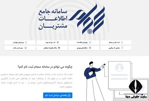 تغییر شماره تلفن در سامانه سجام